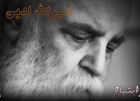 هوشنگ ابتهاج صدای نجیبِ شعر معاصر ایران هوشنگ ابتهاج صدای نجیبِ شعر معاصر ایران