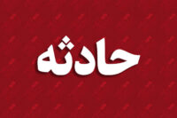 گزارش خبری حادثه تصادف زنجیره‌ای در بزرگراه شهید فهمیده