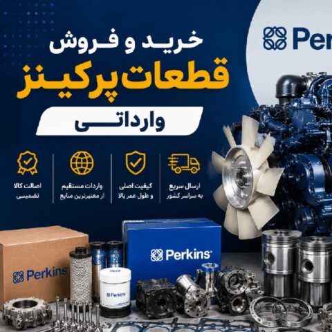 خرید و فروش قطعات پرکینز وارداتی قطعات پرکینز