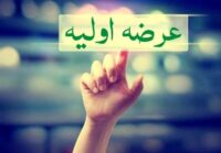 جزئیات هفتمین عرضه اولیه سال مشخص شد