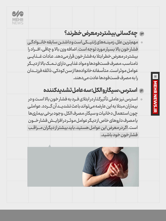 فشار خون بالا را باید جدی گرفت!