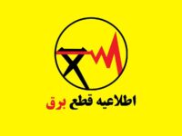 فوری / جدول قطع برق فردا یکشنبه ۳۱ خرداد ۱۴۰۵ منتشر شد