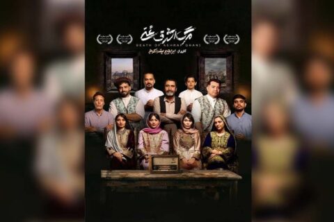 معرفی بازیگران نمایش «مرگ اشرف غنی»