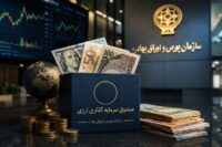 موافقت اصولی نخستین صندوق‌های سرمایه‌گذاری با درآمد ثابت ارزی صادر شد