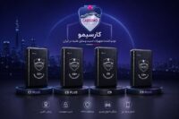 کارسیمو؛ تولیدکننده دزدگیر و جی‌پی‌اس هوشمند خودرو و موتورسیکلت