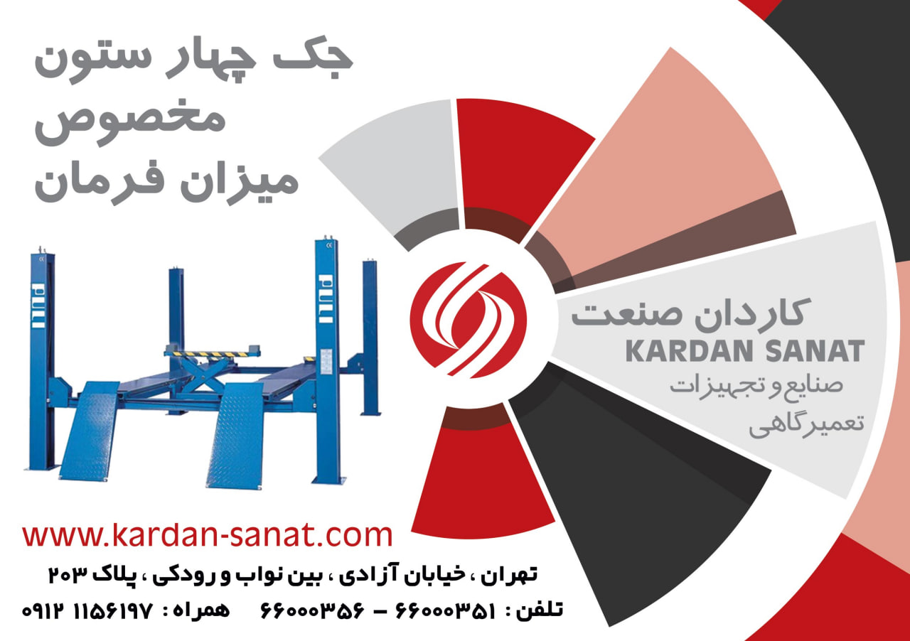 خرید جک چهارستون