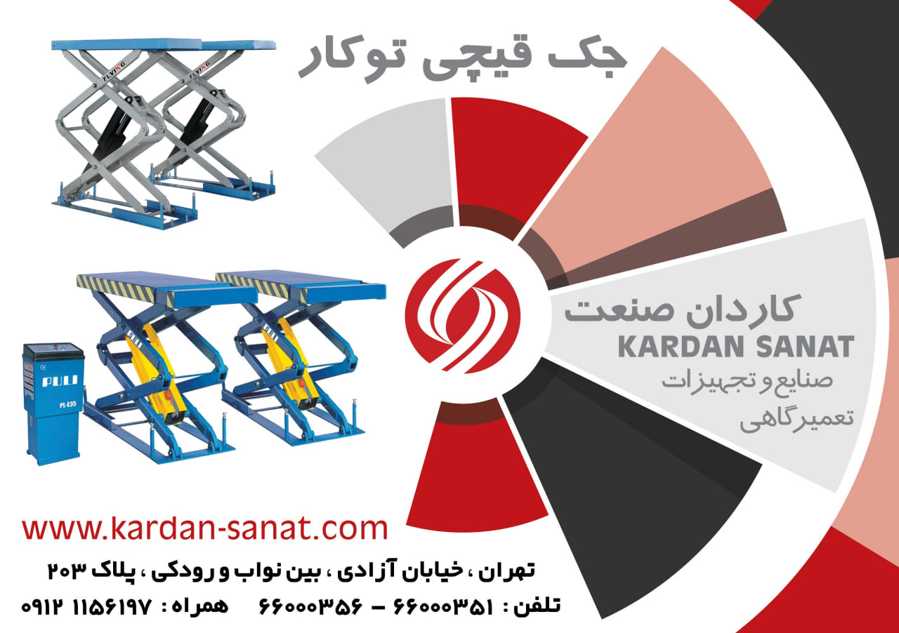 خرید جک قیچی میزان فرمان