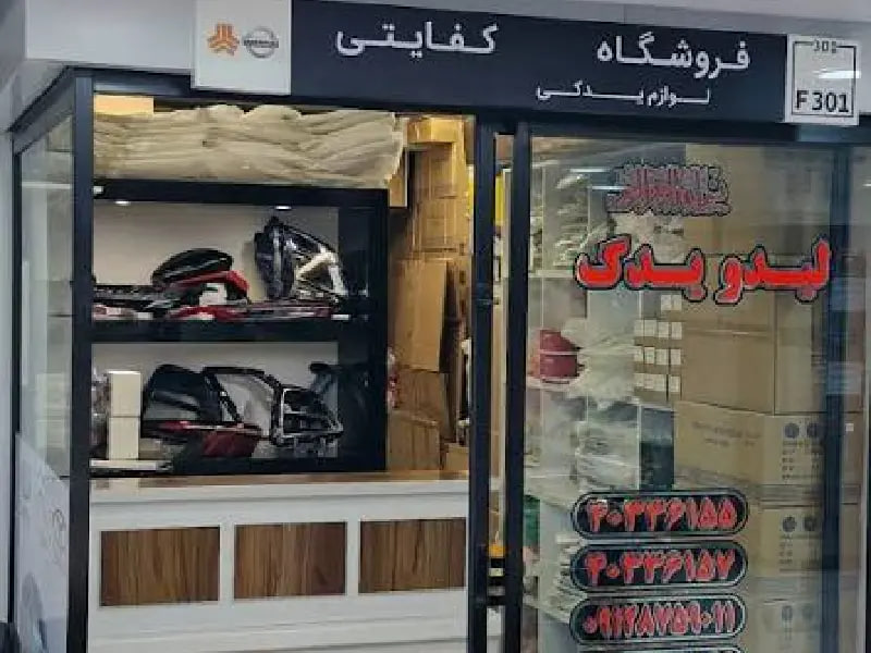 بهترین فروشنده های لوازم بدنه چری و مدیران خودرو در تهران لوازم یدکی بدنه لیدو یدک در تهران