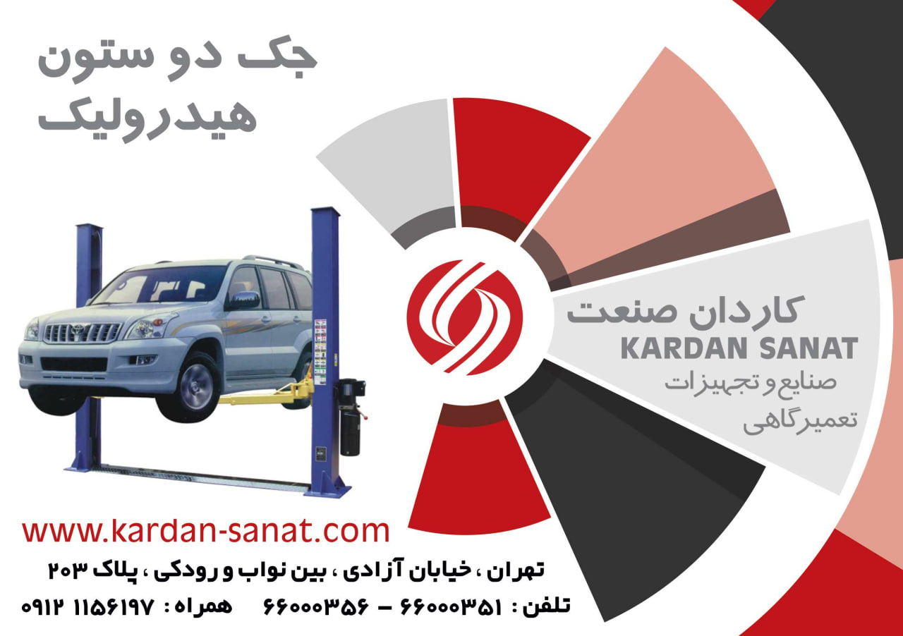 جک دو ستون