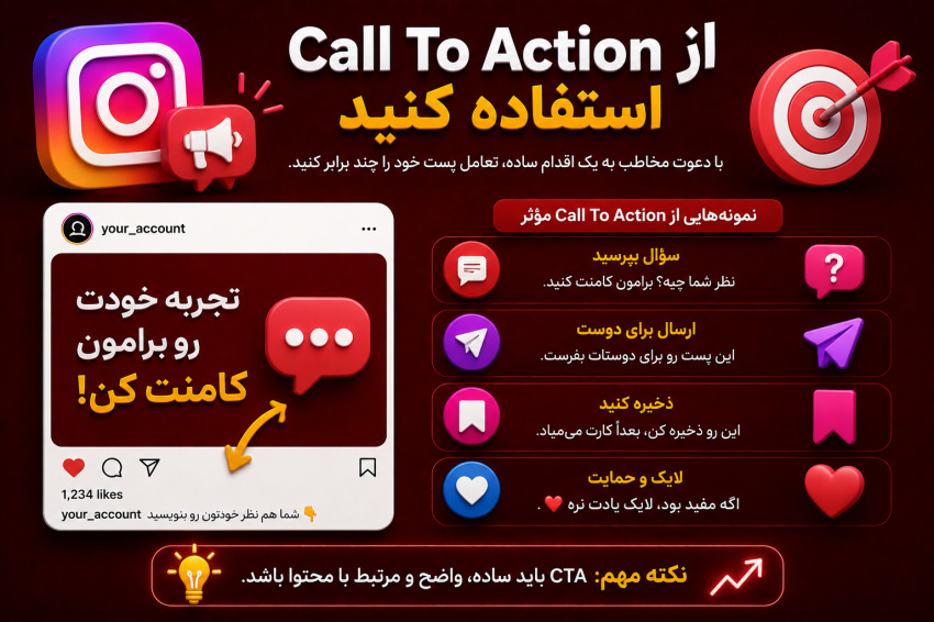 از Call To Action استفاده کنید