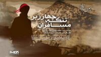 آخرین نبرد پس از پایان جنگ/ «مسافران تنگه چارزبر» از رادیو نمایش پخش می‌شود
