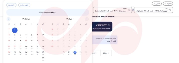 بلاتکلیفی زائران اربعین؛ خبری از فروش بلیت هواپیما با نرخ مصوب نیست بلاتکلیفی زائران اربعین؛ خبری از فروش بلیت هواپیما با نرخ مصوب نیست