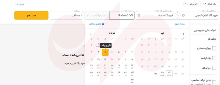 بلاتکلیفی زائران اربعین؛ خبری از فروش بلیت هواپیما با نرخ مصوب نیست بلاتکلیفی زائران اربعین؛ خبری از فروش بلیت هواپیما با نرخ مصوب نیست