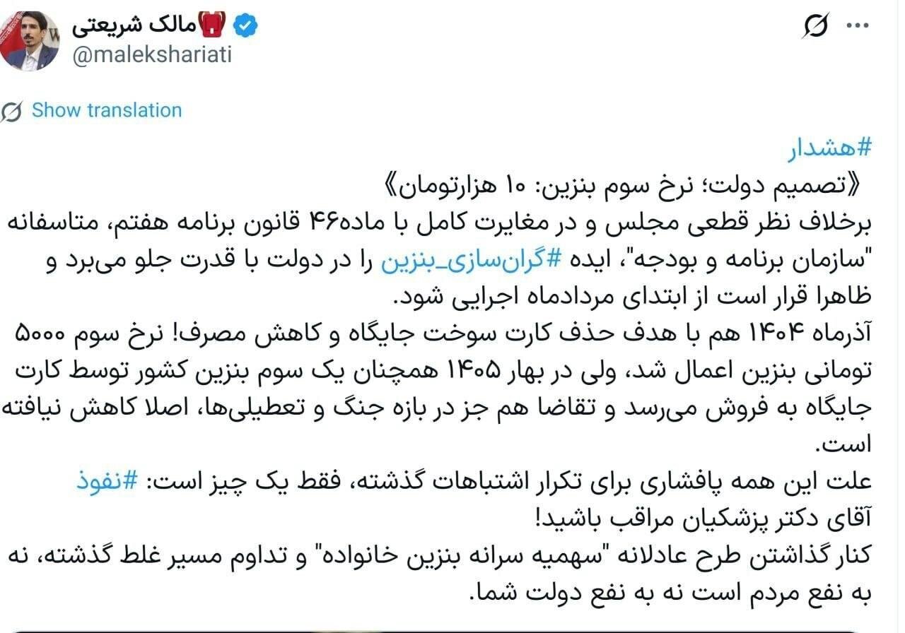 بنزین ۱۰ هزار تومانی در راه است؟ / افشاگری نماینده مجلس از طرح جدید دولت