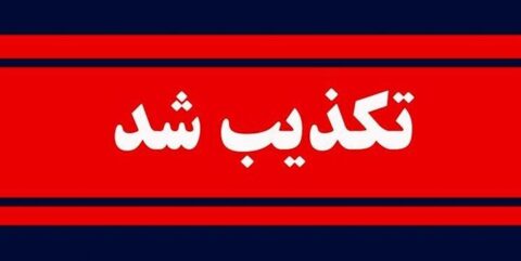 تکذیب انفجار در چابهار| فوران آتش برای مخزن سوخت بود تکذیب انفجار در چابهار| فوران آتش برای مخزن سوخت بود