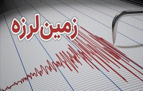 جزئیات زلزله ۴ ریشتری در حوالی دهستان درز اعلام شد جزئیات زلزله ۴ ریشتری در حوالی دهستان درز اعلام شد