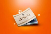 خبر مهم برای سهامداران عدالت / ارزش سهام عدالت رکورد زد