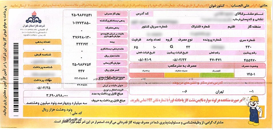 قبض‌های نجومی گاز وسط گرمای تابستان / پیگیری مردم از شرکت ملی گاز بی‌نتیجه ماند