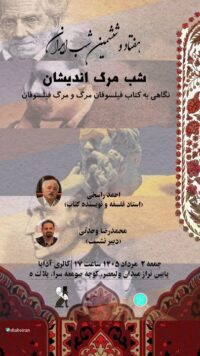 «مرگ‌اندیشان» در گالری اداپا رونمایی می‌شود