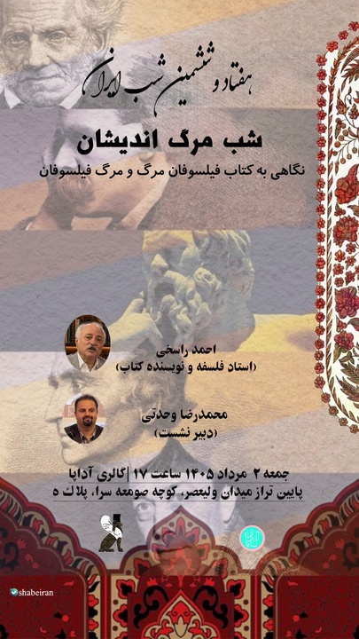 «مرگاندیشان» در گالری اداپا رونمایی میشود «مرگاندیشان» در گالری اداپا رونمایی میشود
