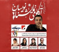 معرفی اعضای دبیرخانه جشنواره آکادمی نمایشنامه‌نویسان