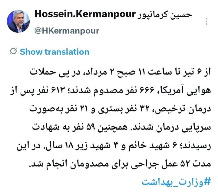 کرمانپور: تعداد شهدای حملات آمریکا به ۵۹ نفر رسید