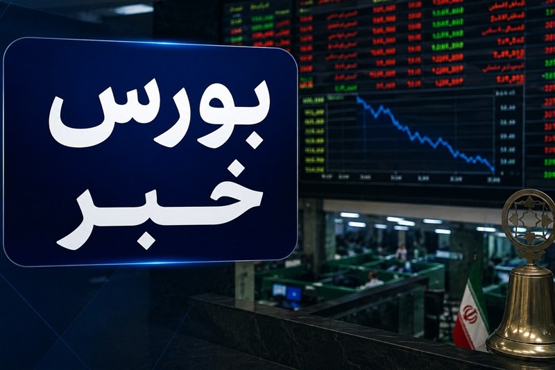 10 صنعت بزرگ بازار سهام ایران در آغاز تابستان 10 صنعت بزرگ بازار سهام ایران در آغاز تابستان