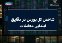 افت 30 هزار واحدی شاخص بورس؛ نماگر هم‌وزن سبز ماند