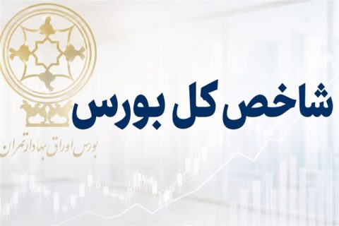 افت 50 هزار واحدی شاخص بورس در نیمساعت نخست معاملات افت 50 هزار واحدی شاخص بورس در نیمساعت نخست معاملات
