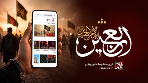 روایت عشق حسینی از موجهای رادیو/ ویژهبرنامههای اربعین روی آنتن روایت عشق حسینی از موجهای رادیو/ ویژهبرنامههای اربعین روی آنتن