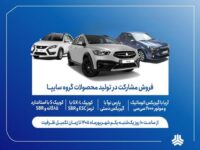 شرایط فروش ۴ محصول سایپا بدون قرعه‌کشی اعلام شد