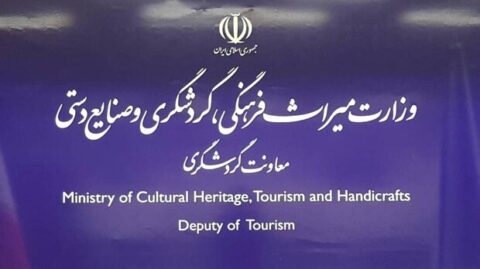 شفافسازی معاونت گردشگری درباره مصوبه شورای عالی استاندارد شفافسازی معاونت گردشگری درباره مصوبه شورای عالی استاندارد