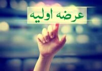فهرست 12 شرکت آماده عرضه اولیه در بورس اعلام شد