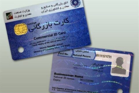کارتهای بازرگانی و ثبتسفارشها تا پایان شهریور ۱۴۰۵ تمدید شد کارتهای بازرگانی و ثبتسفارشها تا پایان شهریور ۱۴۰۵ تمدید شد