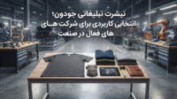 تیشرت تبلیغاتی جودون؛ انتخابی کاربردی برای شرکت‌های فعال در صنعت خودرو