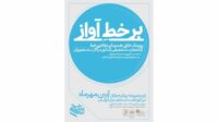 ادبیات فارسی، مهم‌ترین دستاورد ایرانی‌هاست/ «بر خطِ آواز» با شعر شفیعی کدکنی و آواز شجریان در کتابخانه ملی ایران برگزار می‌شود