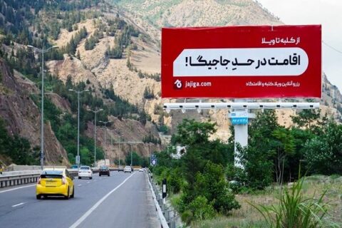 اقامت در حد جاجیگا؛ وقتی کیفیت، معیار انتخاب اقامتگاه می‌شود