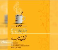 انتشار فراخوان سومین جشنواره نمایش‌های کافه‌ای آبادان