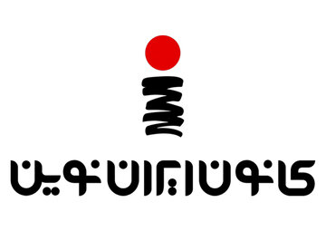 ایران‌نوین در الکامپ؛ از آینده بازاریابی با هوش مصنوعی تا روایت رابطه با مشتری و ایده‌پردازی خلاق