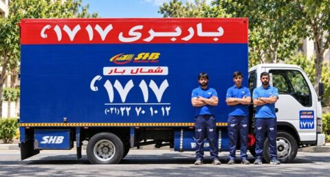 باربری ۱۷۱۷، برای اسبابکشی و حمل اثاثیه منزل در تهران باربری ۱۷۱۷، برای اسبابکشی و حمل اثاثیه منزل در تهران