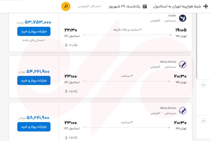 بلیت ترکیه ۷۵ میلیون تومان شد؛ اخطار سازمان هواپیمایی به گران‌فروشان