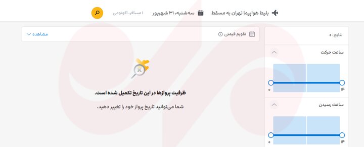 تمام پروازهای ایران به عمان متوقف شد؟؛ سازمان هواپیمایی شفاف‌سازی کند
