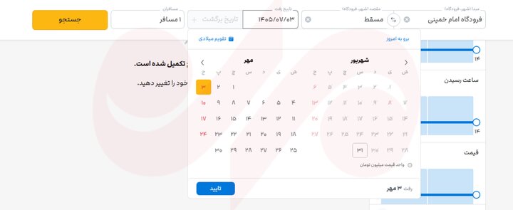 تمام پروازهای ایران به عمان متوقف شد؟؛ سازمان هواپیمایی شفافسازی کند تمام پروازهای ایران به عمان متوقف شد؟؛ سازمان هواپیمایی شفافسازی کند