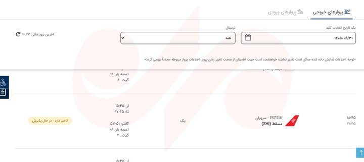 تمام پروازهای ایران به عمان متوقف شد؟؛ سازمان هواپیمایی شفافسازی کند تمام پروازهای ایران به عمان متوقف شد؟؛ سازمان هواپیمایی شفافسازی کند