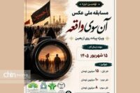 تمدید مهلت ارسال آثار به مسابقه ملی عکس «آن‌سوی واقعه»