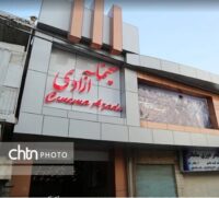  «سینما آزادی» آبادان امسال دوباره احیا می‌شود