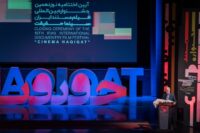 «سینماحقیقت» در آستانه ۲۰ سالگی/ جشنواره‌ای که سینمای مستند را از حاشیه به متن آورد