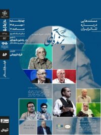 عبدالحسـین نوشیـن با مستند «پرنده‌ آبی» در سینماتک خانه‌ هنرمندان ایران