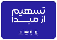 ۲۳۰ سینما در ۲۶ استان به طرح «تسهیم از مبدأ» پیوستند