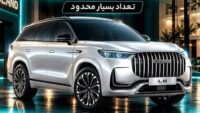 فروش اقساطی خودرو لوکانو L8 از امروز شنبه